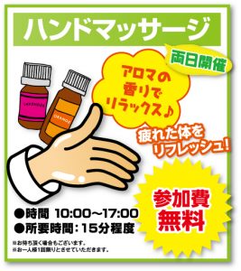 ハンドマッサージ
