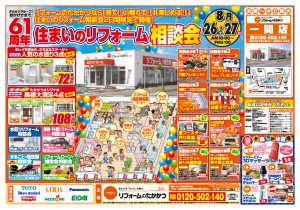 住まいのリフォーム相談会！！