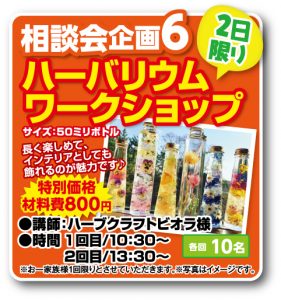 ハーバリウム
