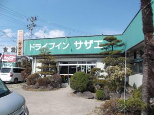 サザエ＞はらこ飯
