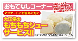おもてなし_もちもちシュー