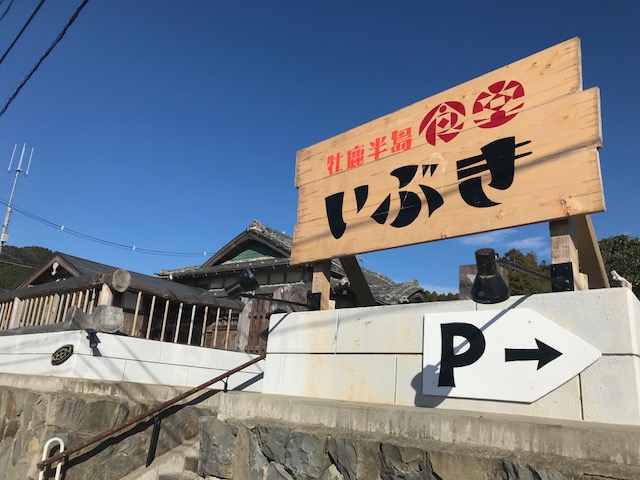 牡蠣！