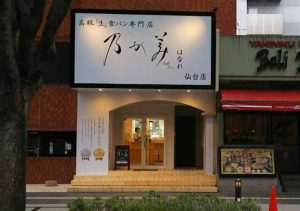 乃が美