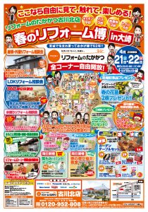 180421_たかかつ_イベント_B3表_古川北のサムネイル