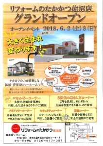佐沼プレチラシのサムネイル