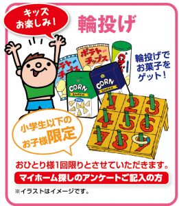 不動産イベント