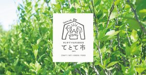【山形寒河江】てとて市に行ってきました！