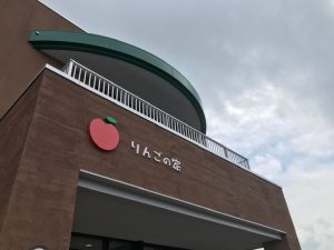 リンゴ公園