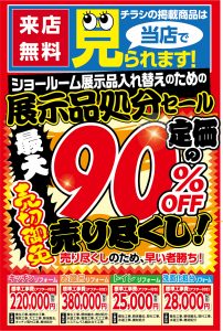 裏面_来店無料・売り尽くし
