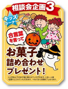 企画3_キッズ