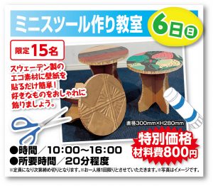 ミニスツール教室