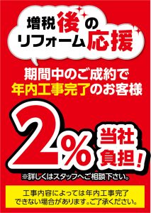 住まいのリフォーム祭開催中！！！