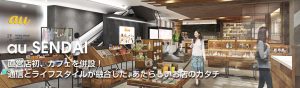 カフェ併設のau