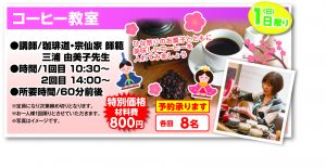 コーヒー教室